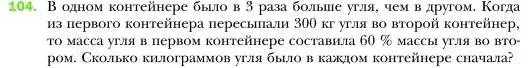 Условие номер 104 (страница 23) гдз по алгебре 7 класс Мерзляк, Полонский, учебник