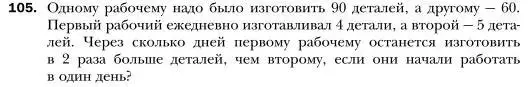 Условие номер 105 (страница 23) гдз по алгебре 7 класс Мерзляк, Полонский, учебник