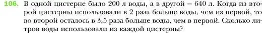 Условие номер 106 (страница 23) гдз по алгебре 7 класс Мерзляк, Полонский, учебник