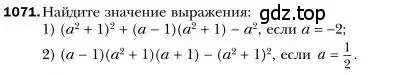 Условие номер 1071 (страница 213) гдз по алгебре 7 класс Мерзляк, Полонский, учебник