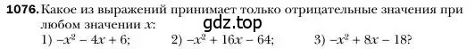 Условие номер 1076 (страница 214) гдз по алгебре 7 класс Мерзляк, Полонский, учебник