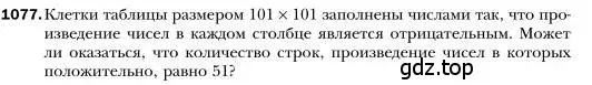 Условие номер 1077 (страница 214) гдз по алгебре 7 класс Мерзляк, Полонский, учебник