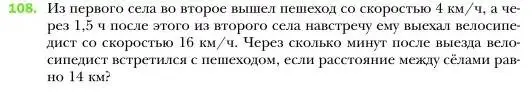 Условие номер 108 (страница 23) гдз по алгебре 7 класс Мерзляк, Полонский, учебник