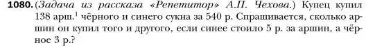 Условие номер 1080 (страница 216) гдз по алгебре 7 класс Мерзляк, Полонский, учебник