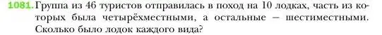 Условие номер 1081 (страница 216) гдз по алгебре 7 класс Мерзляк, Полонский, учебник