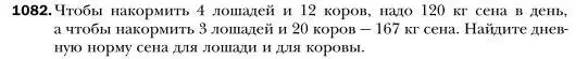 Условие номер 1082 (страница 216) гдз по алгебре 7 класс Мерзляк, Полонский, учебник