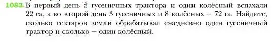 Условие номер 1083 (страница 216) гдз по алгебре 7 класс Мерзляк, Полонский, учебник