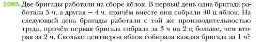 Условие номер 1085 (страница 217) гдз по алгебре 7 класс Мерзляк, Полонский, учебник