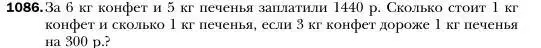 Условие номер 1086 (страница 217) гдз по алгебре 7 класс Мерзляк, Полонский, учебник