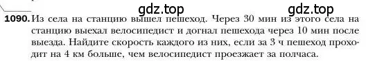 Условие номер 1090 (страница 217) гдз по алгебре 7 класс Мерзляк, Полонский, учебник