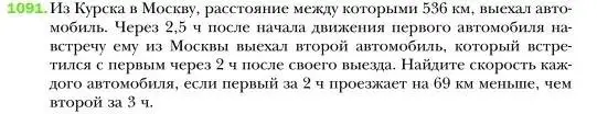 Условие номер 1091 (страница 217) гдз по алгебре 7 класс Мерзляк, Полонский, учебник