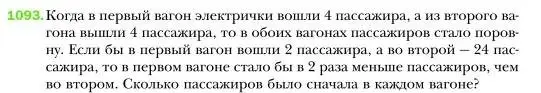 Условие номер 1093 (страница 218) гдз по алгебре 7 класс Мерзляк, Полонский, учебник