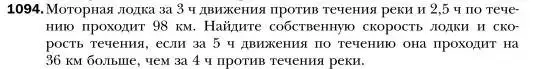 Условие номер 1094 (страница 218) гдз по алгебре 7 класс Мерзляк, Полонский, учебник