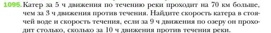 Условие номер 1095 (страница 218) гдз по алгебре 7 класс Мерзляк, Полонский, учебник