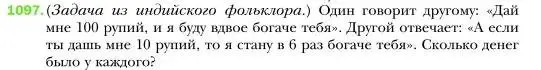 Условие номер 1097 (страница 218) гдз по алгебре 7 класс Мерзляк, Полонский, учебник