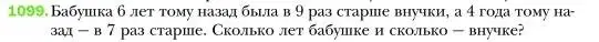 Условие номер 1099 (страница 218) гдз по алгебре 7 класс Мерзляк, Полонский, учебник