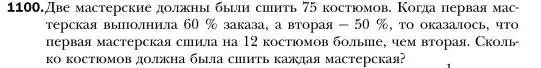 Условие номер 1100 (страница 218) гдз по алгебре 7 класс Мерзляк, Полонский, учебник