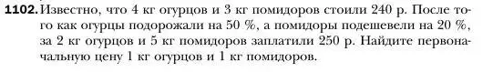 Условие номер 1102 (страница 218) гдз по алгебре 7 класс Мерзляк, Полонский, учебник