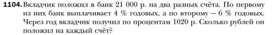 Условие номер 1104 (страница 219) гдз по алгебре 7 класс Мерзляк, Полонский, учебник