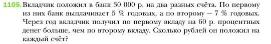 Условие номер 1105 (страница 219) гдз по алгебре 7 класс Мерзляк, Полонский, учебник