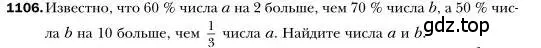 Условие номер 1106 (страница 219) гдз по алгебре 7 класс Мерзляк, Полонский, учебник