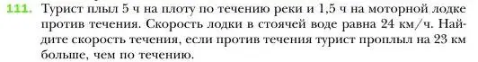 Условие номер 111 (страница 24) гдз по алгебре 7 класс Мерзляк, Полонский, учебник