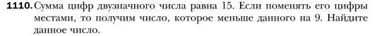 Условие номер 1110 (страница 219) гдз по алгебре 7 класс Мерзляк, Полонский, учебник