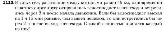 Условие номер 1113 (страница 219) гдз по алгебре 7 класс Мерзляк, Полонский, учебник