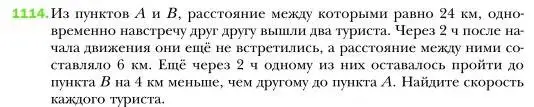 Условие номер 1114 (страница 220) гдз по алгебре 7 класс Мерзляк, Полонский, учебник