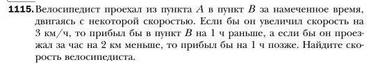 Условие номер 1115 (страница 220) гдз по алгебре 7 класс Мерзляк, Полонский, учебник