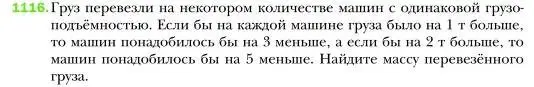 Условие номер 1116 (страница 220) гдз по алгебре 7 класс Мерзляк, Полонский, учебник