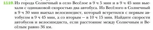 Условие номер 1119 (страница 220) гдз по алгебре 7 класс Мерзляк, Полонский, учебник