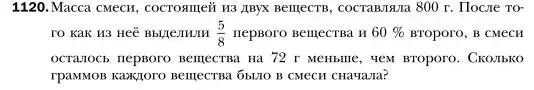 Условие номер 1120 (страница 220) гдз по алгебре 7 класс Мерзляк, Полонский, учебник