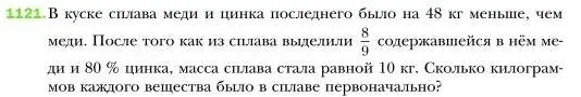 Условие номер 1121 (страница 221) гдз по алгебре 7 класс Мерзляк, Полонский, учебник