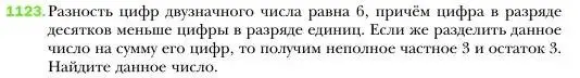 Условие номер 1123 (страница 221) гдз по алгебре 7 класс Мерзляк, Полонский, учебник