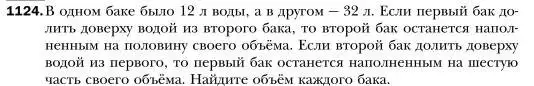 Условие номер 1124 (страница 221) гдз по алгебре 7 класс Мерзляк, Полонский, учебник