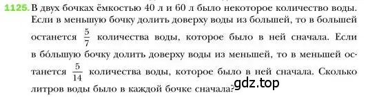 Условие номер 1125 (страница 221) гдз по алгебре 7 класс Мерзляк, Полонский, учебник