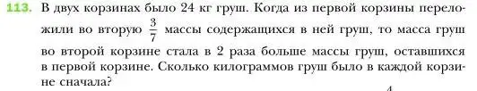 Условие номер 113 (страница 24) гдз по алгебре 7 класс Мерзляк, Полонский, учебник