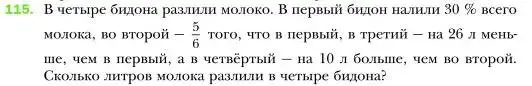 Условие номер 115 (страница 24) гдз по алгебре 7 класс Мерзляк, Полонский, учебник