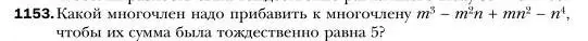 Условие номер 1153 (страница 228) гдз по алгебре 7 класс Мерзляк, Полонский, учебник