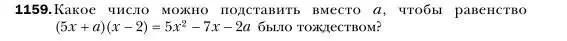 Условие номер 1159 (страница 228) гдз по алгебре 7 класс Мерзляк, Полонский, учебник