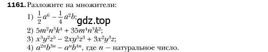 Условие номер 1161 (страница 229) гдз по алгебре 7 класс Мерзляк, Полонский, учебник