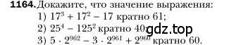 Условие номер 1164 (страница 229) гдз по алгебре 7 класс Мерзляк, Полонский, учебник