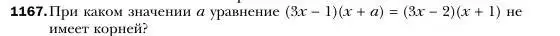 Условие номер 1167 (страница 229) гдз по алгебре 7 класс Мерзляк, Полонский, учебник