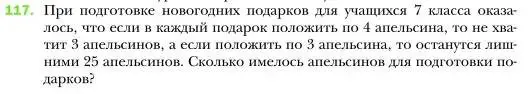 Условие номер 117 (страница 24) гдз по алгебре 7 класс Мерзляк, Полонский, учебник