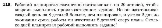 Условие номер 118 (страница 25) гдз по алгебре 7 класс Мерзляк, Полонский, учебник