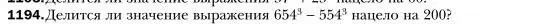 Условие номер 1194 (страница 231) гдз по алгебре 7 класс Мерзляк, Полонский, учебник