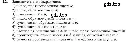 Условие номер 12 (страница 8) гдз по алгебре 7 класс Мерзляк, Полонский, учебник