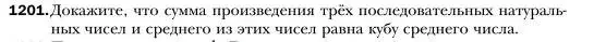 Условие номер 1201 (страница 232) гдз по алгебре 7 класс Мерзляк, Полонский, учебник