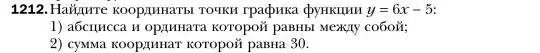 Условие номер 1212 (страница 232) гдз по алгебре 7 класс Мерзляк, Полонский, учебник